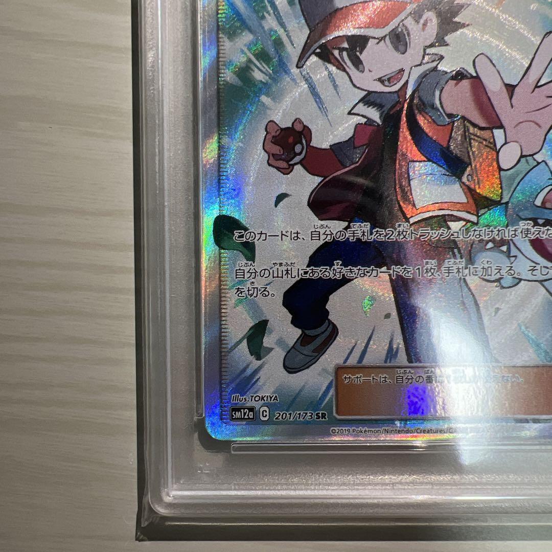 ★PSA10★【レッドの挑戦/SR/SM12a】201/173 PSA10】レッドの挑戦 (SR) {201/173} [SM12a] - magi通販