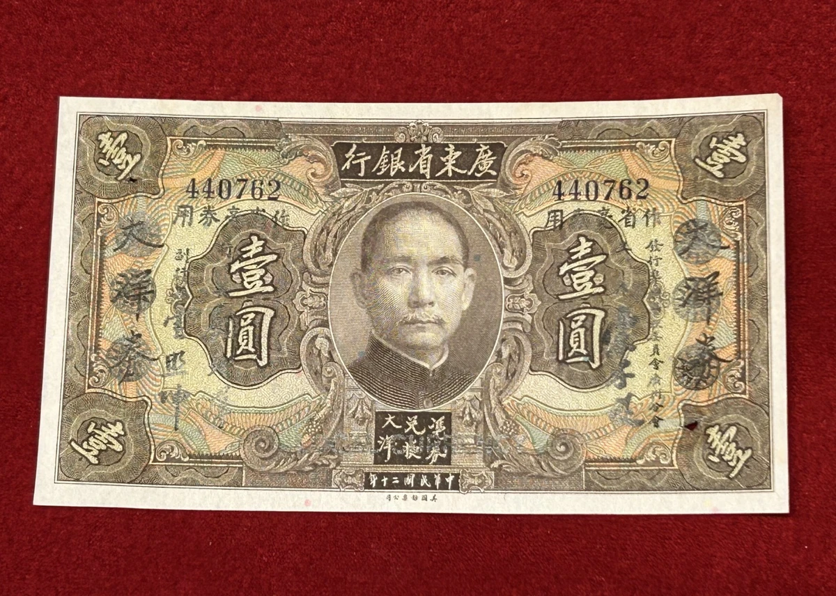 中国纸币| eBay