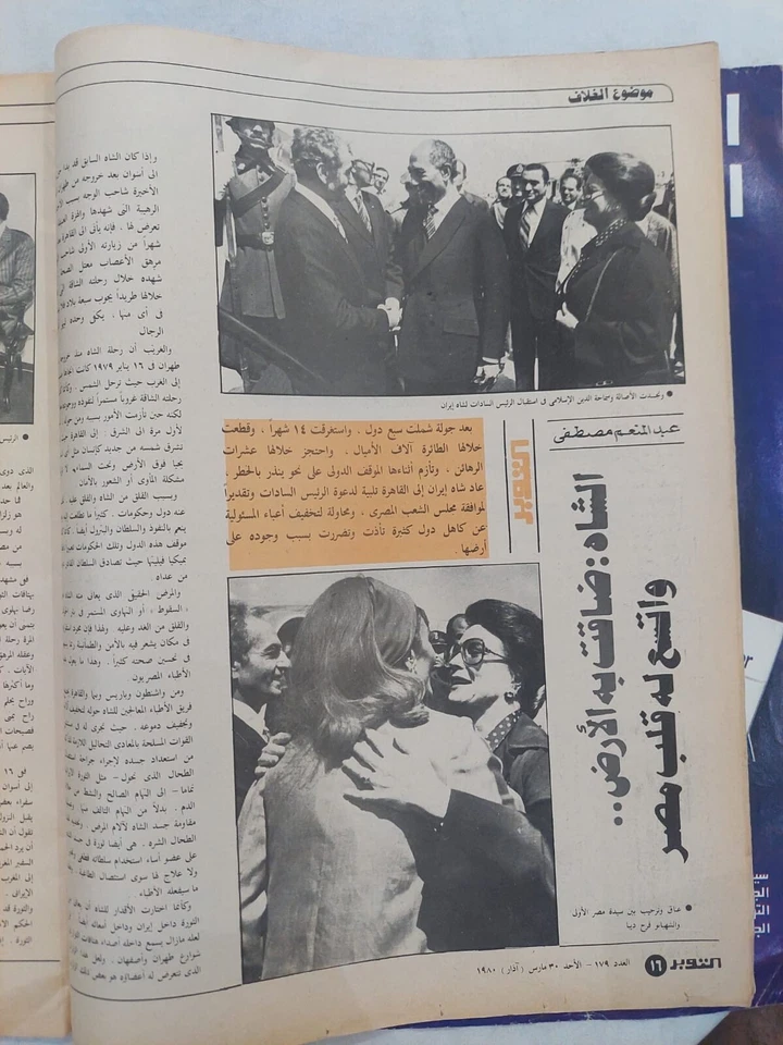 OCTOBER Arabic Magazine Politics no #179 Reda Pahlavi 1980 مجلة أكتوبر شاه ايران - Image 3 of 4