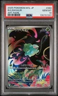 2025 POKEMON JPN M1L-MEGA BRAVE ART RARE #064 BULBASAUR PSA 10