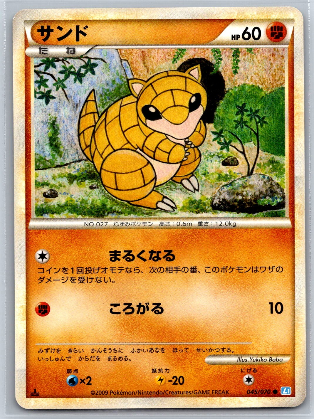 Sandshrew - SoulSilver Collection L1 045/070 1st Edition Pokemon Card NM