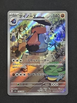 Pokemon Card: Tarinorme AR 2024 Crimson Haze NM 076/066  