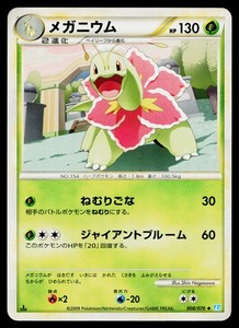 Meganium 008/070 SoulSilver Collection Japanese 1st Edition Uncommon