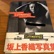 Kaori Sakagami Japanese Photobook "yin and yang" | 1995 | Noboru Nakamura