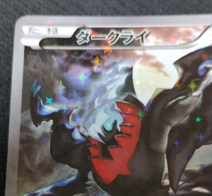 Darkrai CP5 024/036 CP5 Japanese Pokemon Card Mythical Leg Darkrai CP5 024/036 CP5 Japanese Pokemon Card Mythical Leg