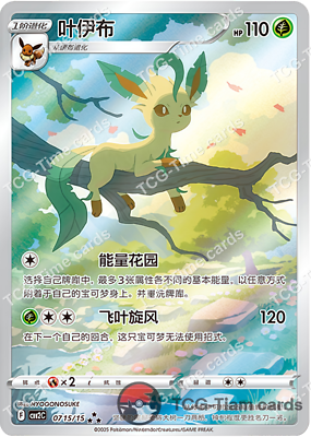Pokemon S-Chinese exclusive Eevee Gem Pack 2 CBB2C Holo Full Art 4