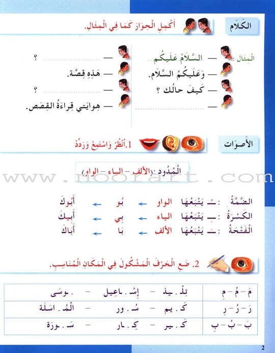 I Love The Arabic Language Workbook: Level 3 أحب اللغة العربية كتاب التدريبات - Image 3 of 4