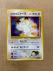 Japanese Giovanni's Meowth No. 052 Gym Challenge - Common Pokemon Card - NM/Mint
