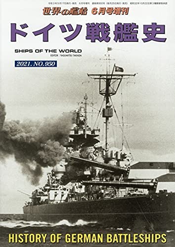 History of German Battleships June 2021 [magazine]: World Ships ... book form JP