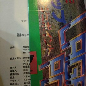 Lagrange Point Complete Strategy Guide Famicom Strategy Guide
