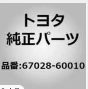 Amortiguador de puerta trasera genuino Toyota Land Cruiser Lexus LX570 MONTAJE 67028-60010 OEM Foto 2 de 3