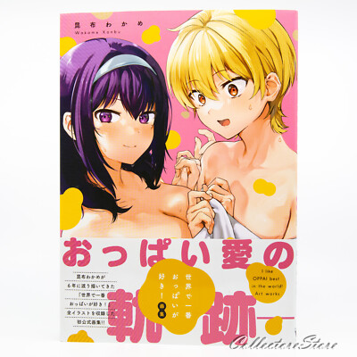 Sekai de Ichiban Oppai ga Suki Wakame Konbu Art Book (DHL/ECMS)