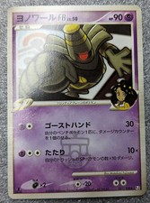 Pokemon 2008 Beat of the Frontier Pt3 - 1st Ed Dusknoir 051/090 Card - NM to NM+