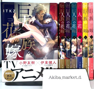 KYOJINZOKU NO HANAYOME The titan's bride Vol. 1-8 Latest Full Set Manga Comics