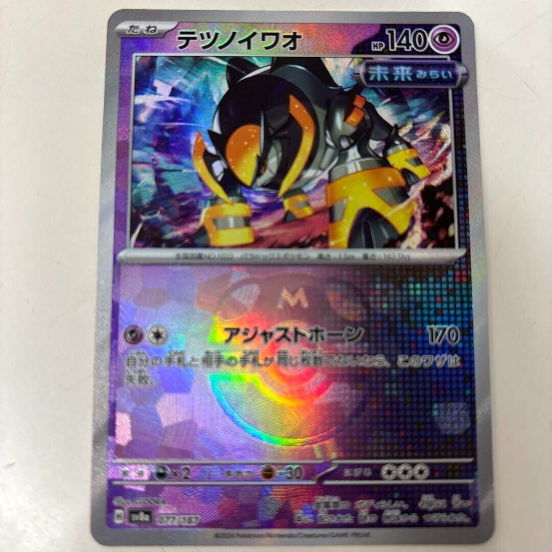 Iron Boulder Master Ball 077/187 sv8a Japanese Pokemon Card Iron Boulder Master Ball 077/187 sv8a Japanese Pokemon Card