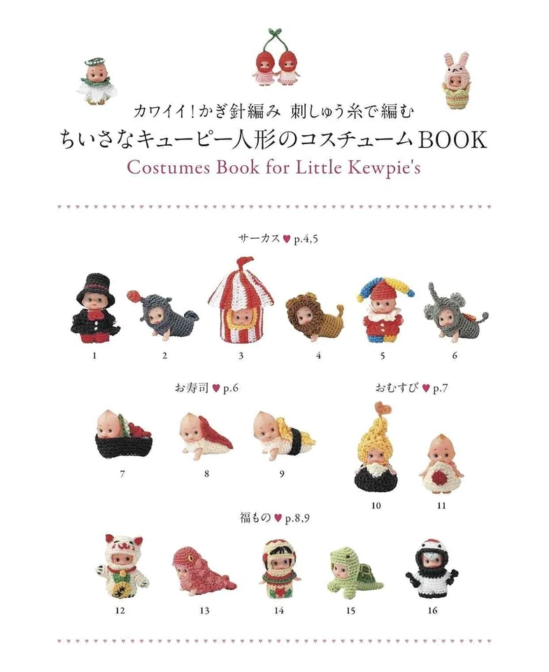 Costumes Book for Little Kewpie's / Knitting Craft Book (Language/Japanese) - Image 2 of 4