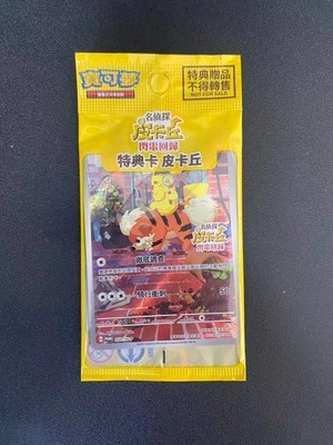 SEALED TCG Detective Pikachu 050/SV-P PROMO Pokemon Card