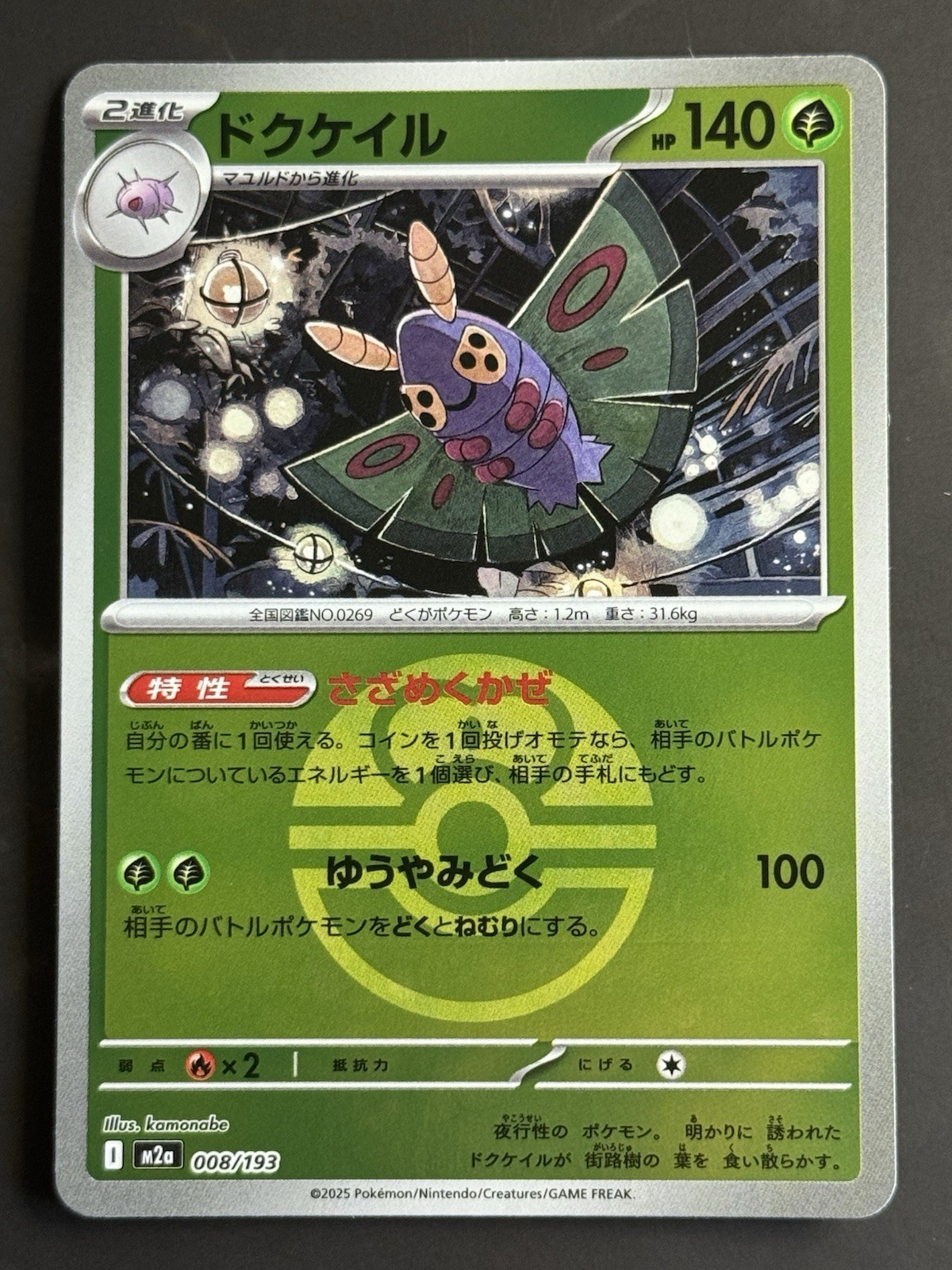 [JPN] Dustox #008/193 [m2a: Mega Dream ex] Love Ball Pattern Holo NM