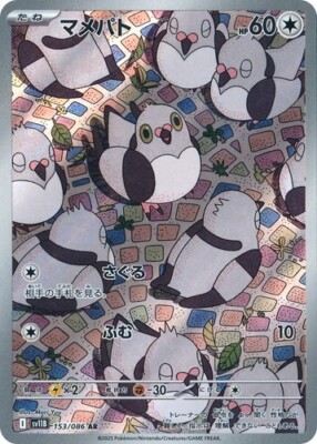 Pidove AR 153/086 Black Bolt pokemon card Japanese | eBay