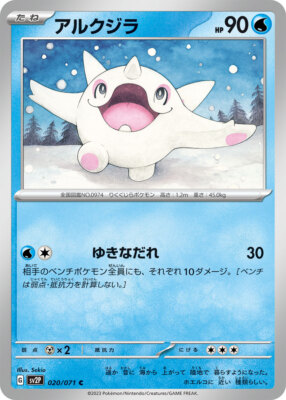 Buy Cetoddle 020/071 Sv2p: Snow Hazard Regular (Japanese) online