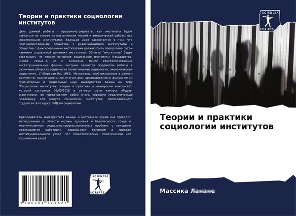 Massika Lanane | Teorii I Praktiki Sociologii Institutow | Taschenbuch (2021)-image