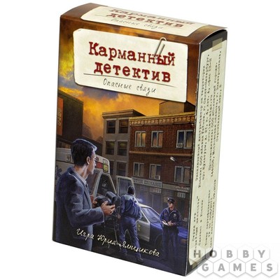 Карманный Детектив Дело  2 Опасные связи/ Board Game In Russian