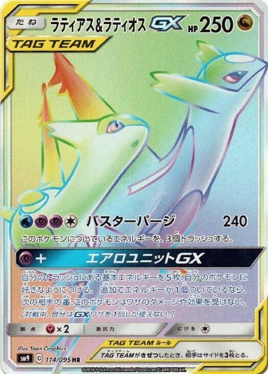 Latias & Latios GX 114/095 Sm9: Tag Bolt for sale | eBay
