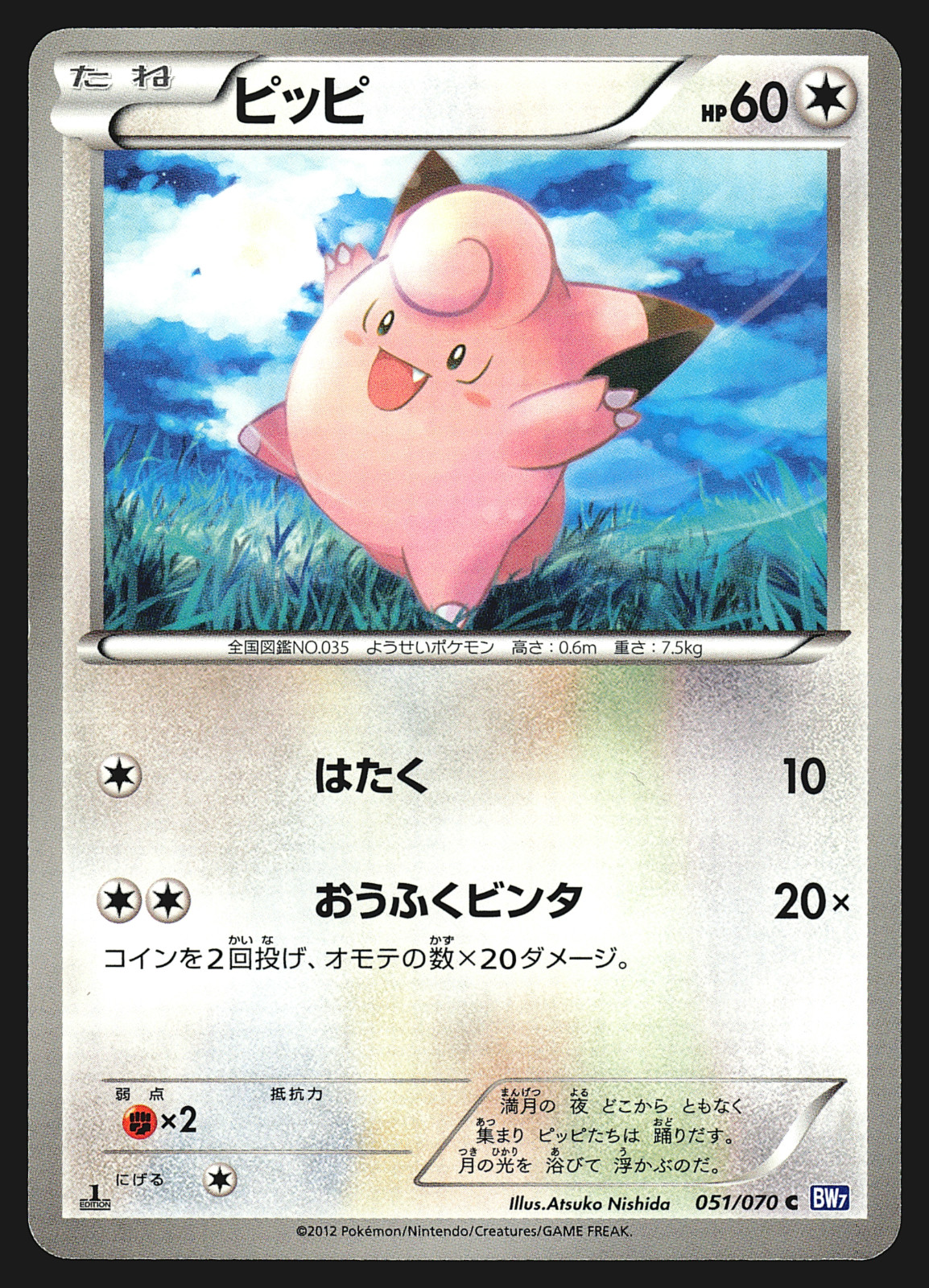 Clefairy 051/070 Japanese Plasma Gale BW7 1st Edition Pokemon Card NM