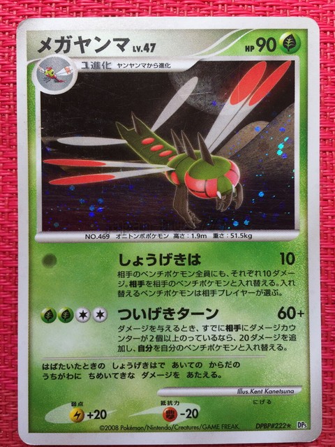 Pokemon Card Yanmega Lv 47 Dp5 222 Holo Japan Japanese Used Ebay