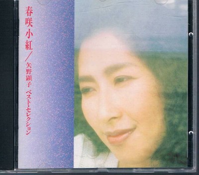 CD AKIKO YANO Harusakikobeni/akiko Yano Best Selection FDCL30307  