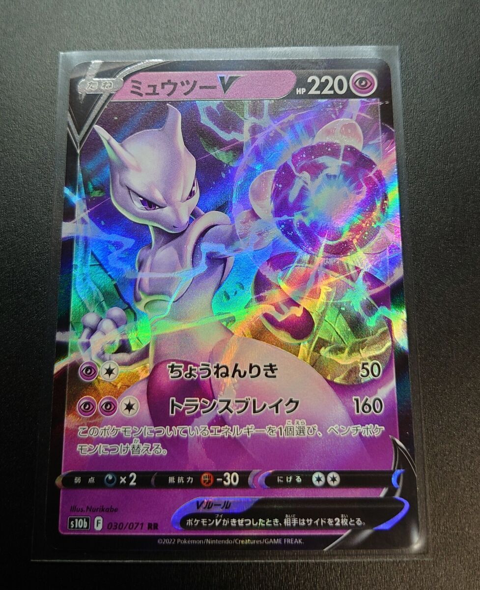 Mewtwo V 030/071 RR Pokemon GO - Pokemon TCG Japanese