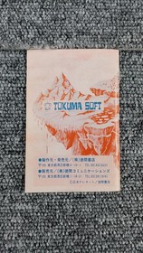 Famicom Software Mugen Senshi Valis Tokuma Soft FPD25