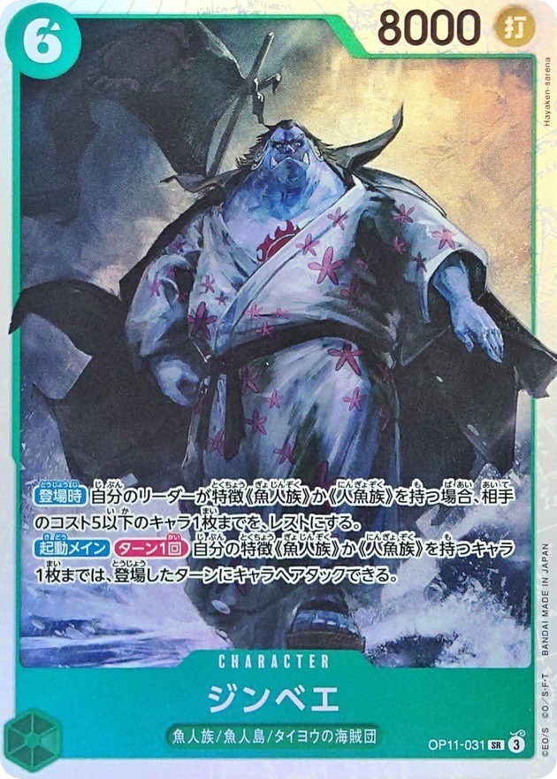 Jinbe OP11-031 SR A Fist of Divine Speed One Piece Card Japan/A2