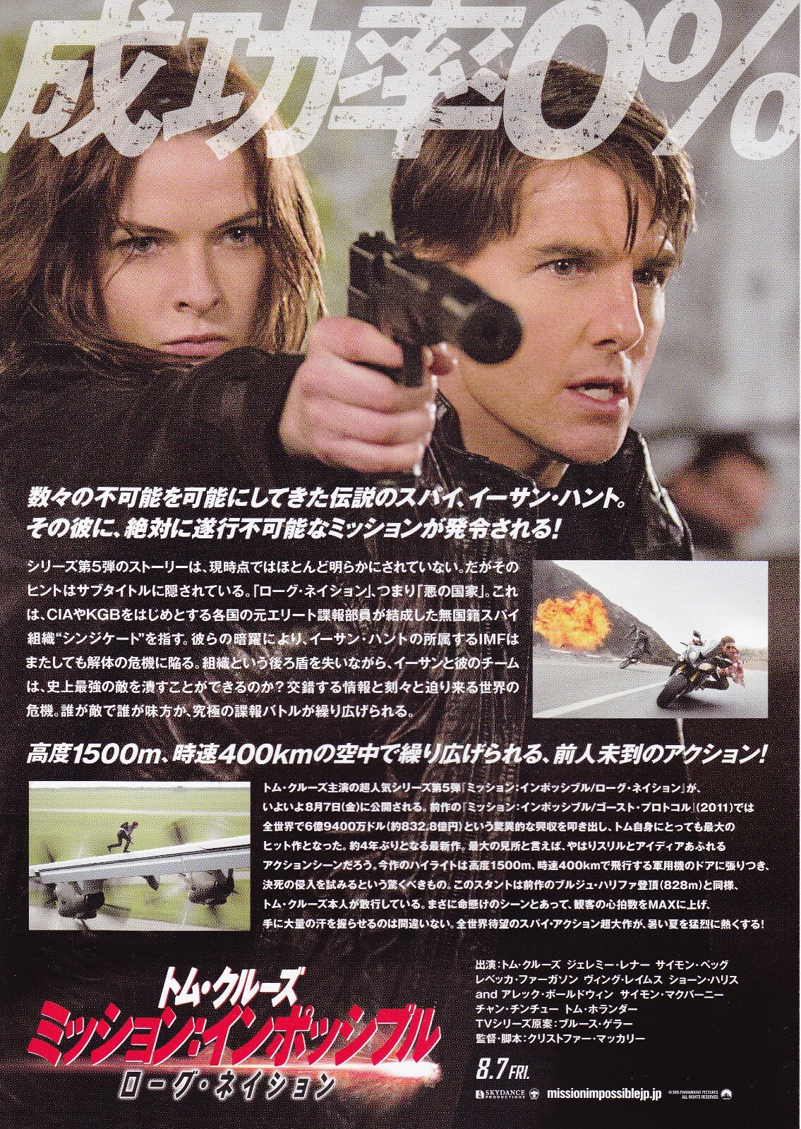Mission Impossible Rogue Nation Original Japanese Mini Poster Chirash Ebay