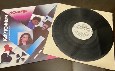 Rare Soviet Vinyl Record - L.Dolina, M.Boyarskiy - House of Card, LP 1988's