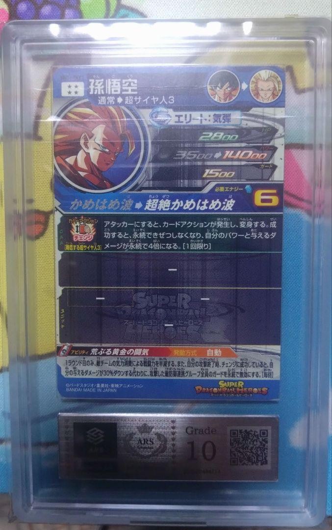 Ars10 Bm11-Sec3 Son Goku Super Dragon Ball Heroes | eBay