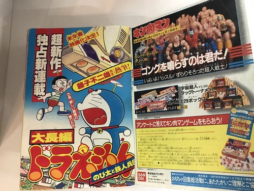 Japanese Manga Comics 3 books 1985. 1986 1987 - Picture 12 of 12