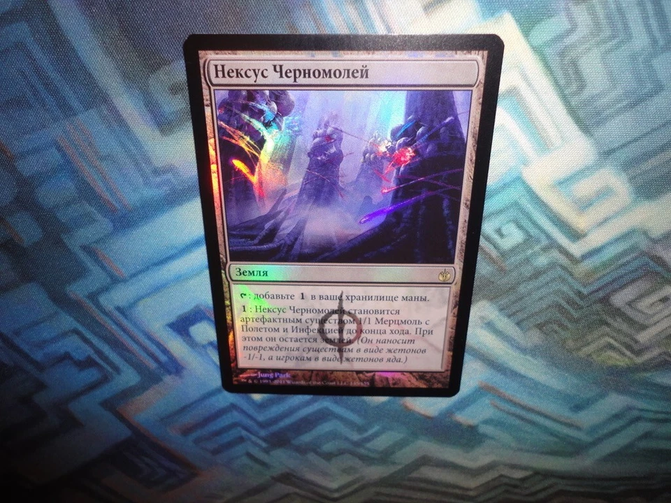 MTG Magic Foil Russian Inkmoth Nexus EX/LP+ Mirrodin Besieged (factory indent) - Image 4 of 4