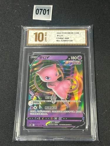 Pokemon Card TCG S Chinese cs4bC 048/132 RR Mew- Grade 10