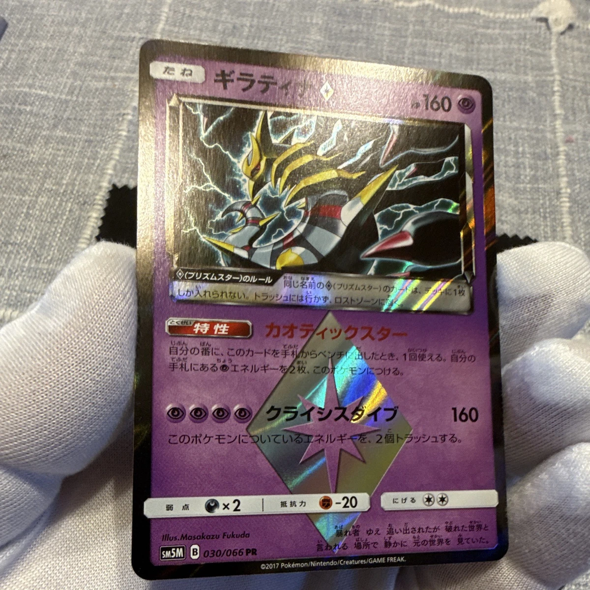 psa10 ギラティナ♢ PR SM5M ウルトラムーン 030/066 Giratina Prism Star 030/066 Sm5m: Ultra Moon for sale | eBay