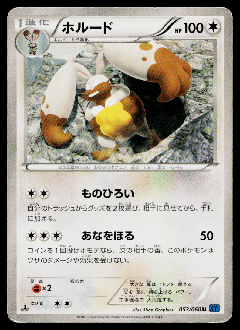DIGGERSBY 053/060 COLLECTION X JAPANESE POKEMON TCG