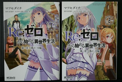The tale of days1 Vol.1+2 - Re:Life in a different world from zero - Japan Manga