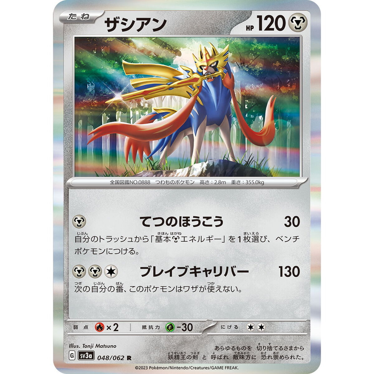 Zacian 048/062 R Holo Raging Surf SV3a Pokemon Card Japanese Zacian 048/062 R Holo Raging Surf SV3a Pokemon Card Japanese