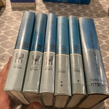 studies In….6 Volume Set On The Torah. Nechama Leibowitz. WZO Hardvover VG