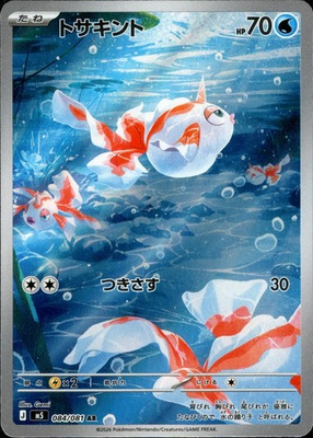 #ad Goldeen AR 084 081 M5 Abyss Eye Pokemon Card Japanese Near Mint $7.20