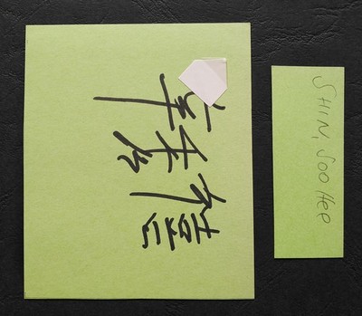 17466 Unbekannt Shin Soo Hee ??? Autogramm auf Karton
