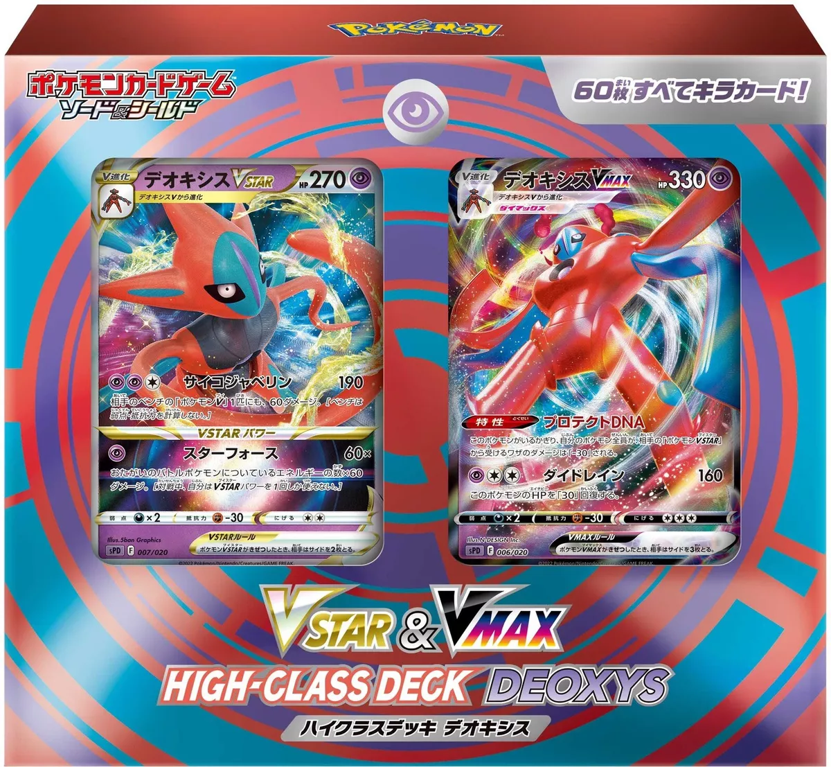 Deoxys VMAX 006/020 SPD High Class Deck Deoxys - Pokemon Card Japanese