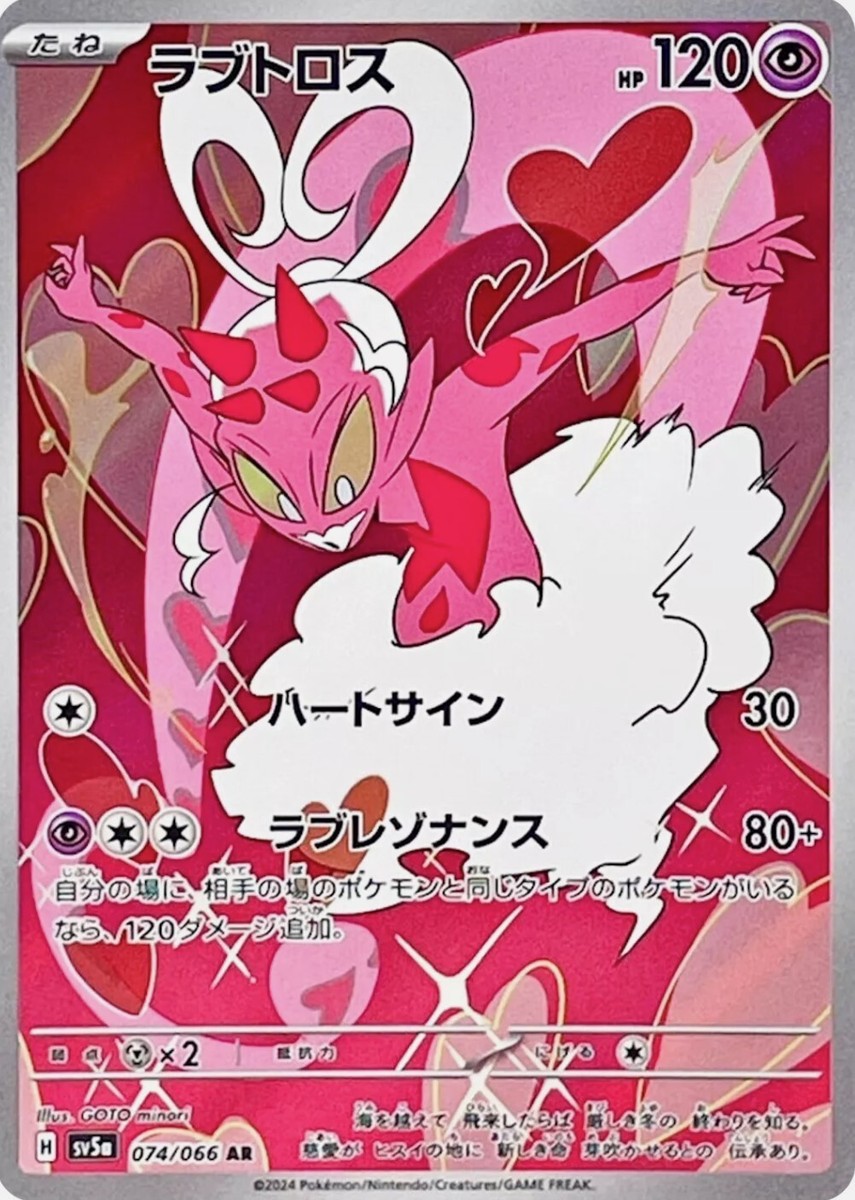 AR 12 Card Complete Set sv5a 067-078/066 Crimson Haze AR 12 Card Complete Set sv5a 067-078/066 Crimson Haze