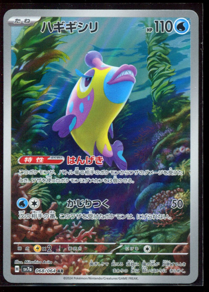 Bruxish AR 068/064 LP-NM SV7a Paradise Dragona Japanese Pokemon Card