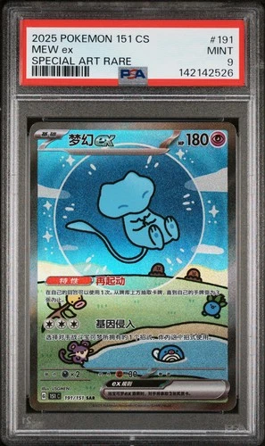 2025 POKEMON SIMPLIFIED CHINESE 151 C-COLL 151 SPECIAL ART RARE MEW EX PSA 9
